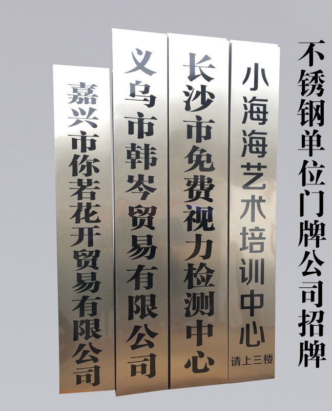 山東不銹鋼標(biāo)牌