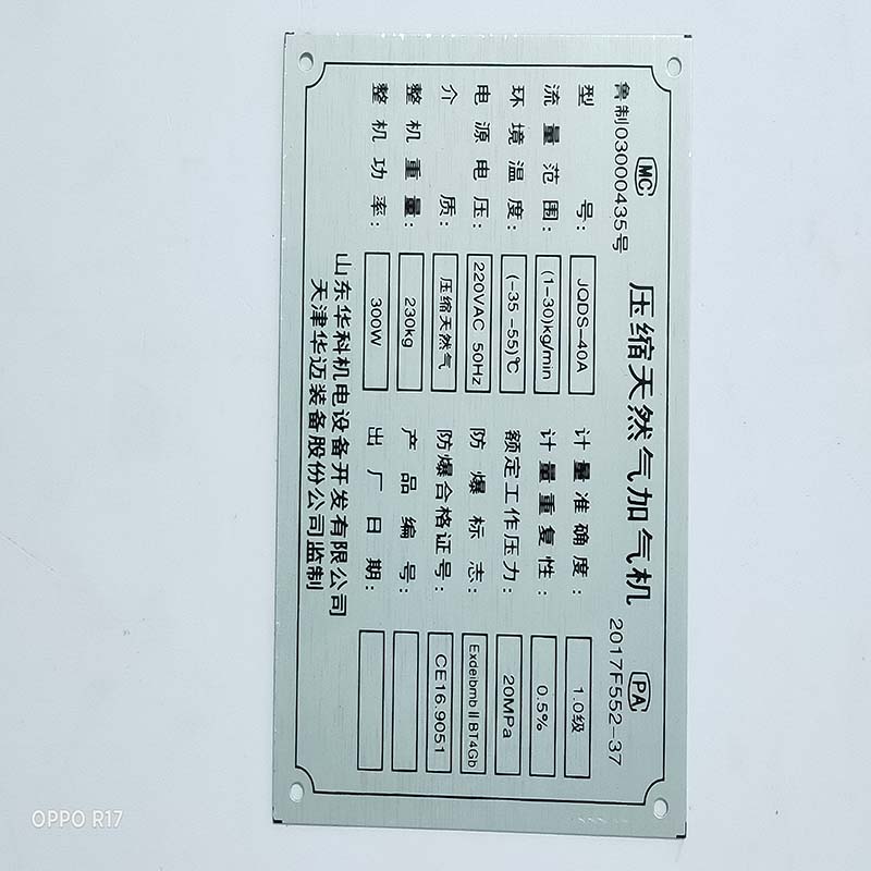 機械銘牌工廠定制