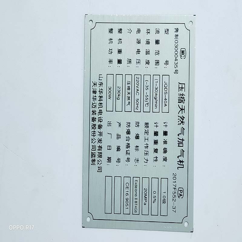 機械銘牌樣式